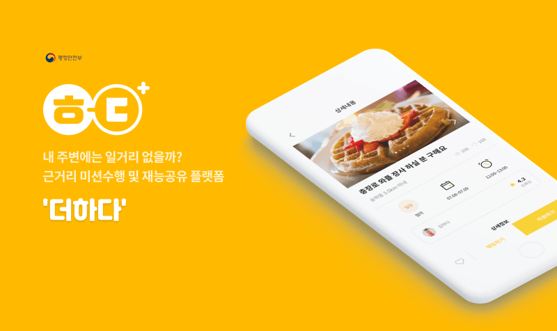 더하다