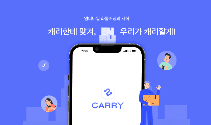 나르고 (CARRY)