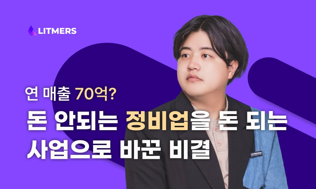 1억 원을 절감한 에이전시 플랫폼 대표님