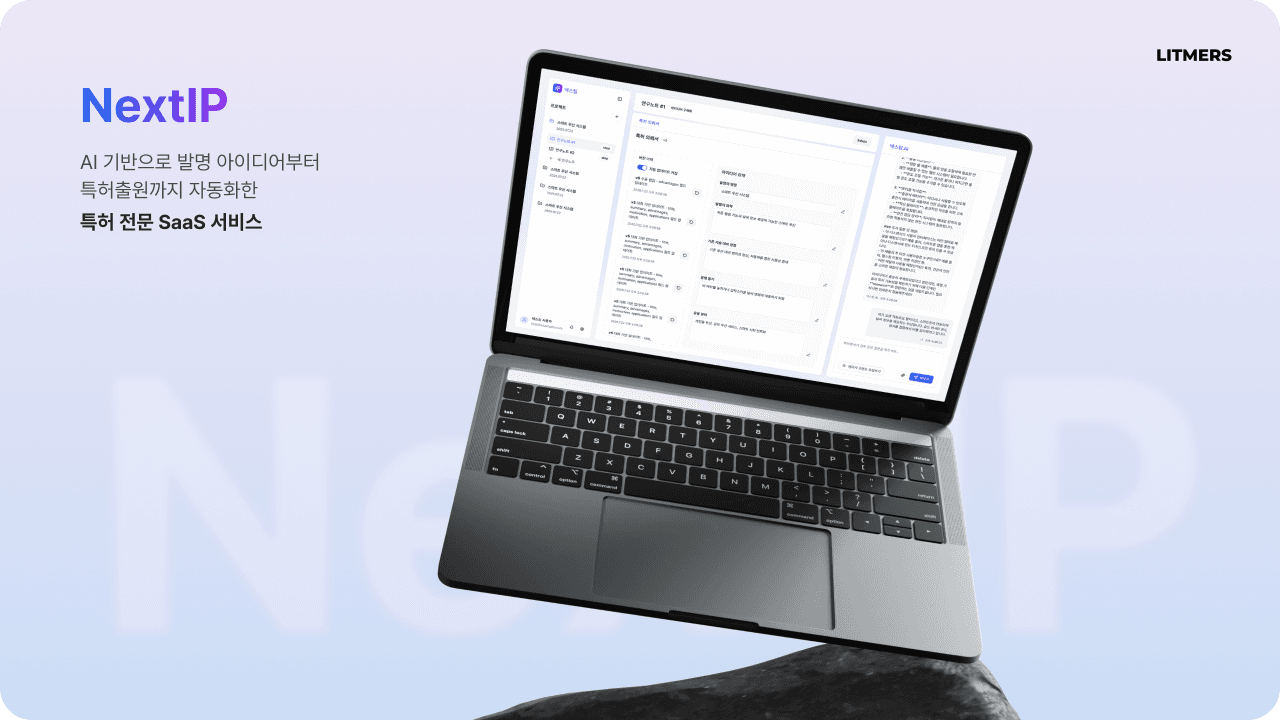 넥스팁 (NextIP)