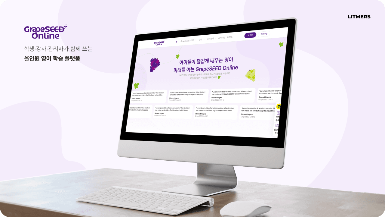 그레이프시드 온라인 (GrapeSEED Online)