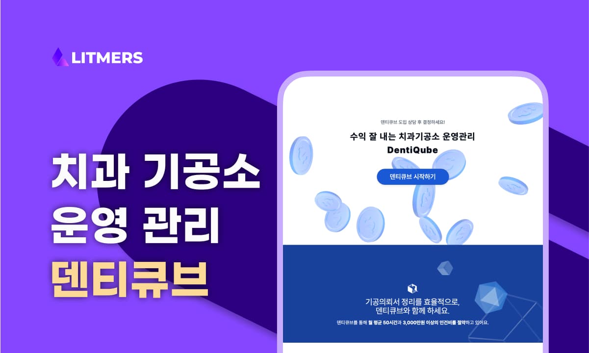 치과와 기공소를 연결하는 SaaS, ‘큐클릭’ 김희연 대표 인터뷰