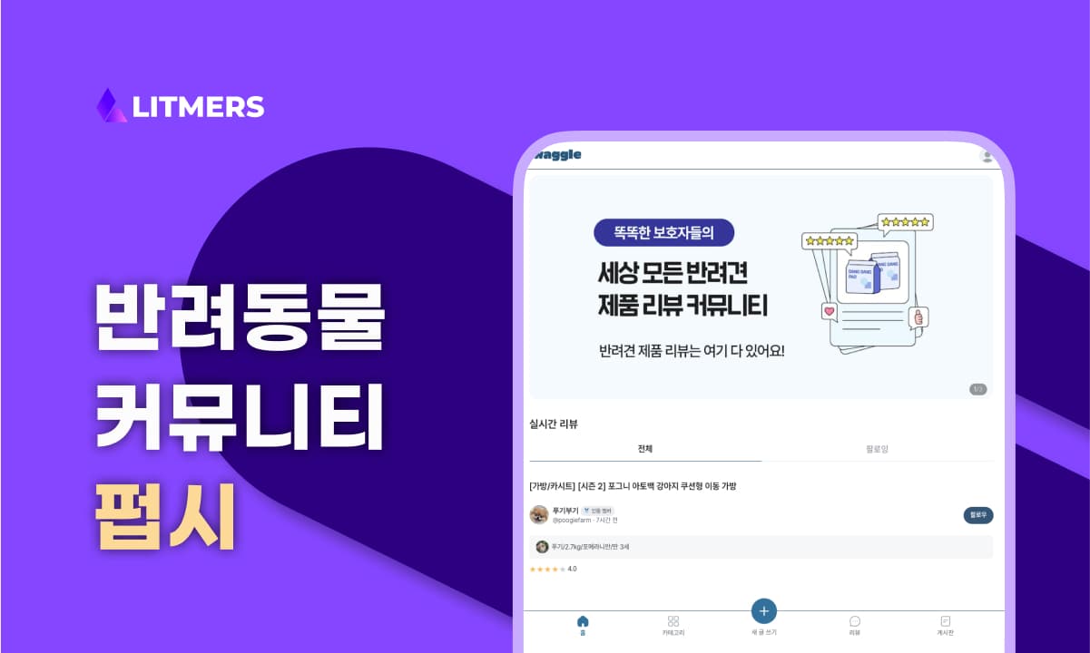 반려동물 쇼핑의 새 기준 ‘와글’ 펍시 조인빈 대표 인터뷰