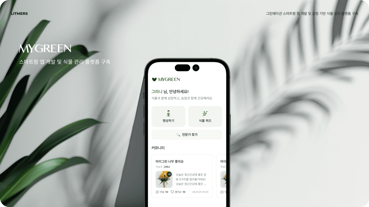 마이그린 (MY GREEN)