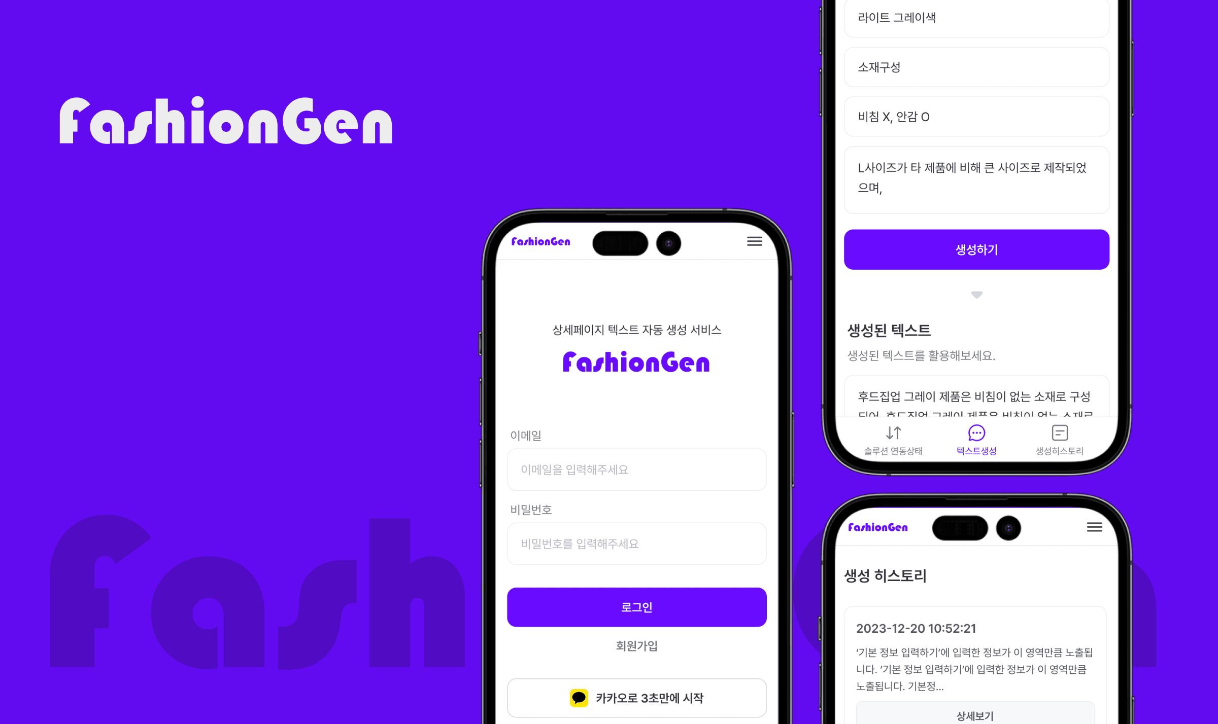 FashionGen (패션젠)