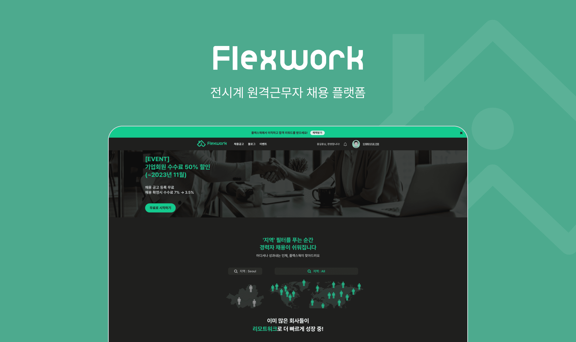 Flexwork (플렉스웍)