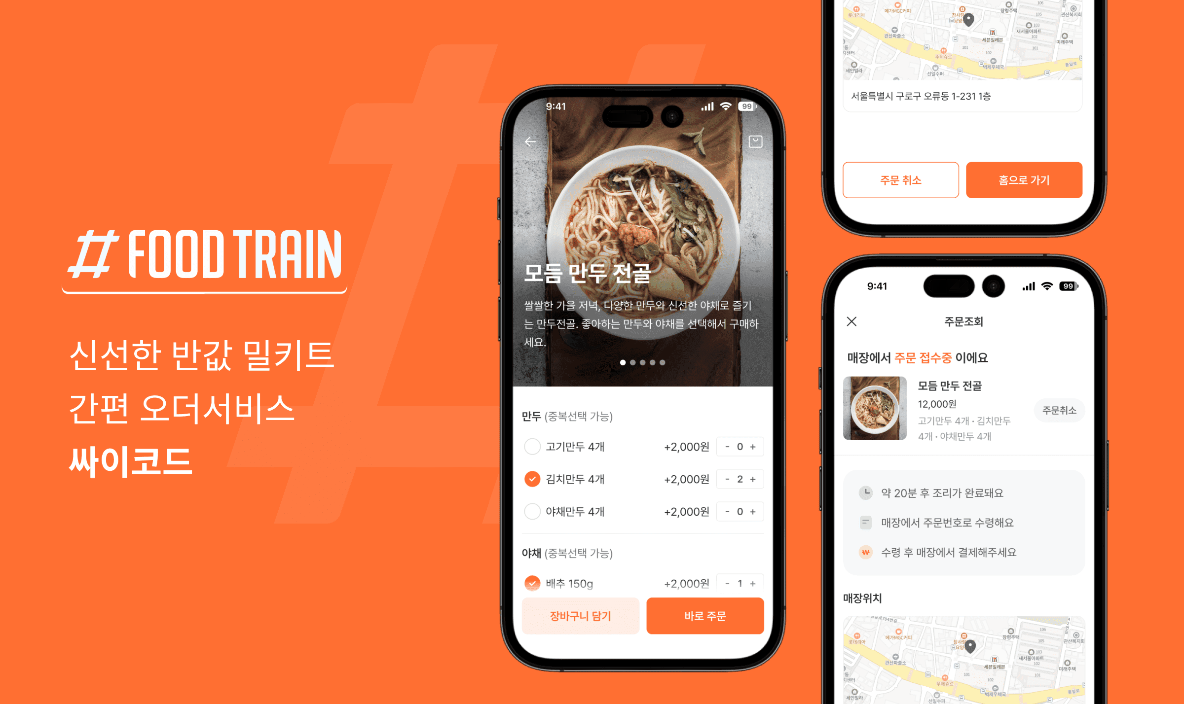 푸드트레인