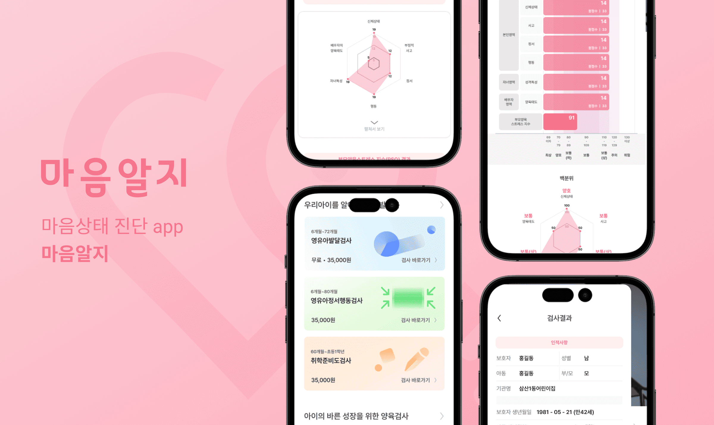마음알지