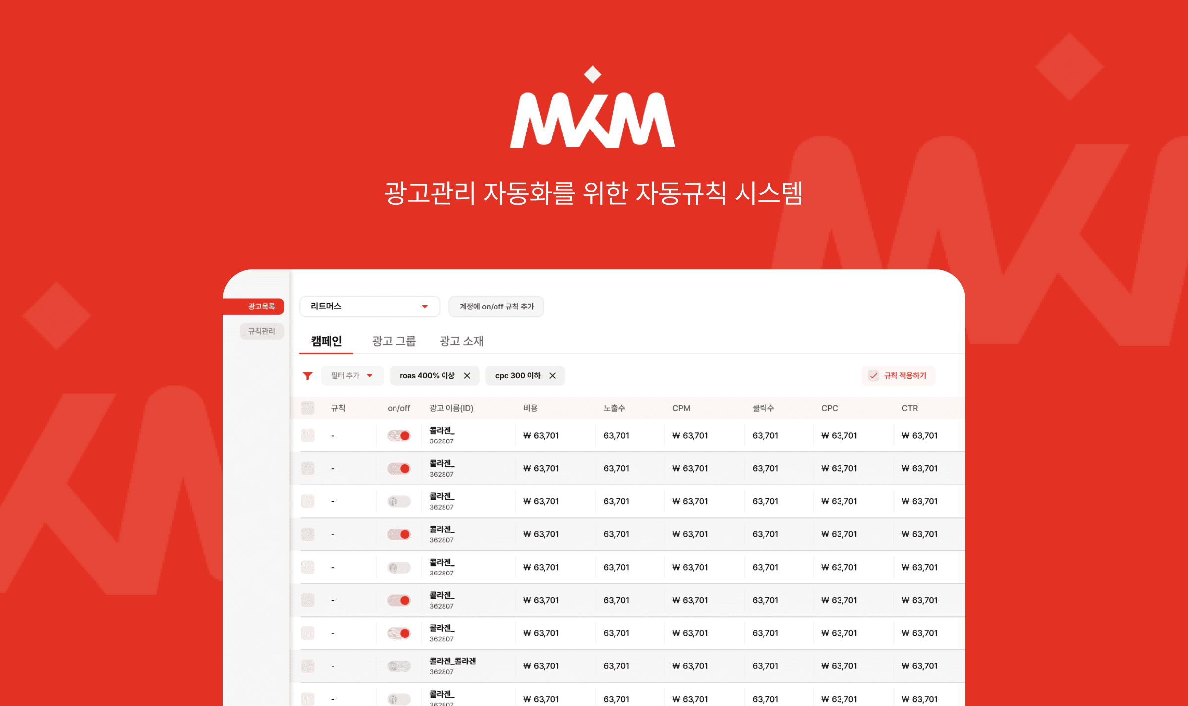 MKM (마케팅모먼트)