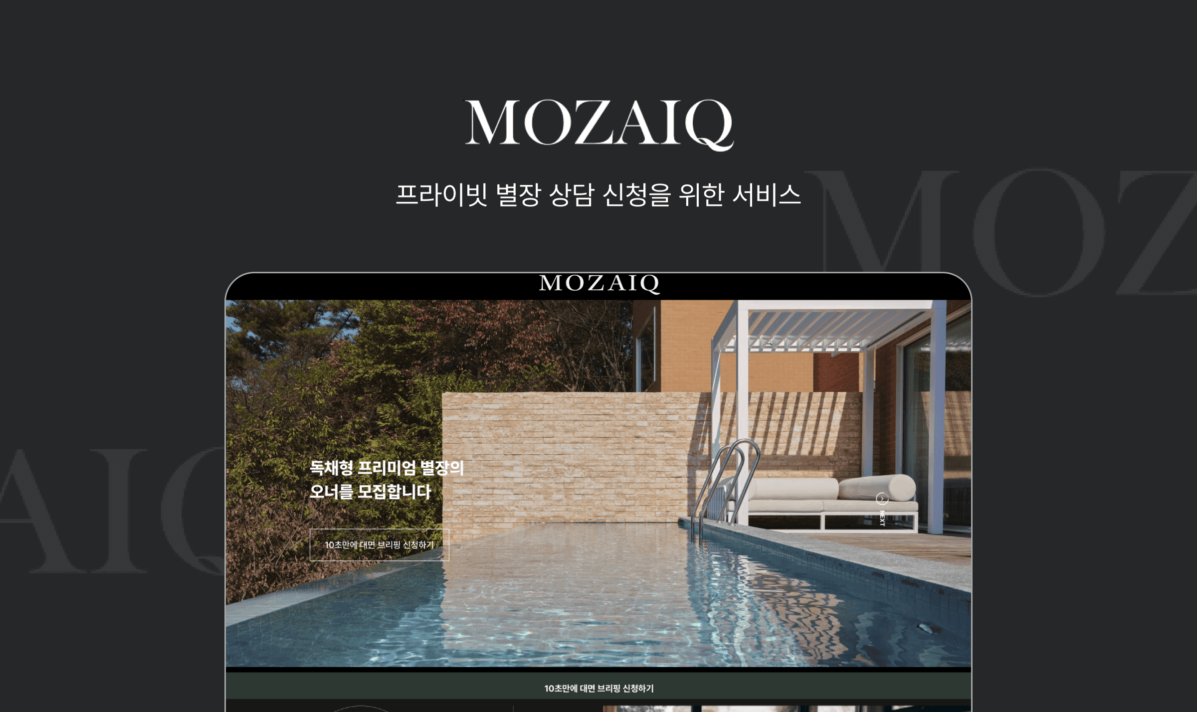 MOZAIQ (모자이크)