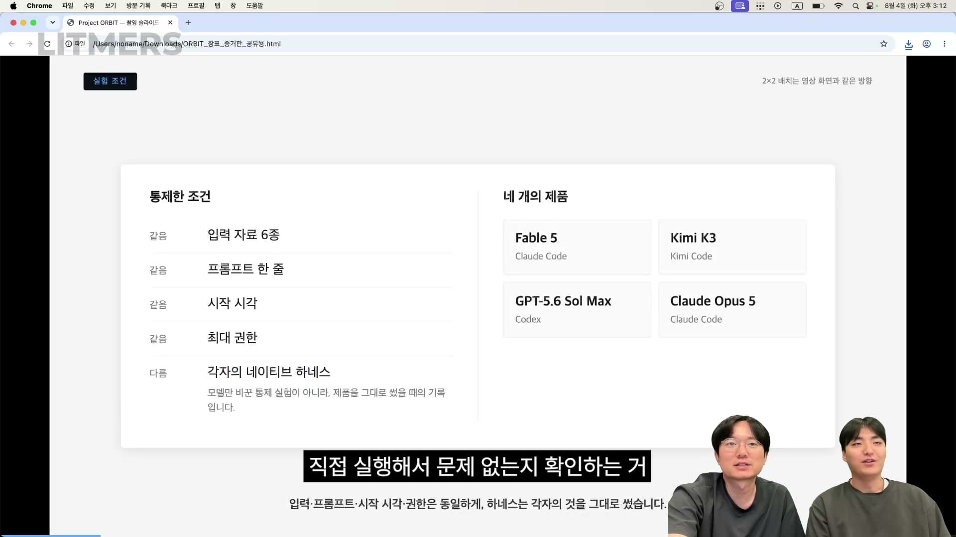 GPT-5.6 Codex vs Claude Opus 5 실사용 비교: 같은 외주 프로젝트를 통째로 맡겨봤습니다 (2026)