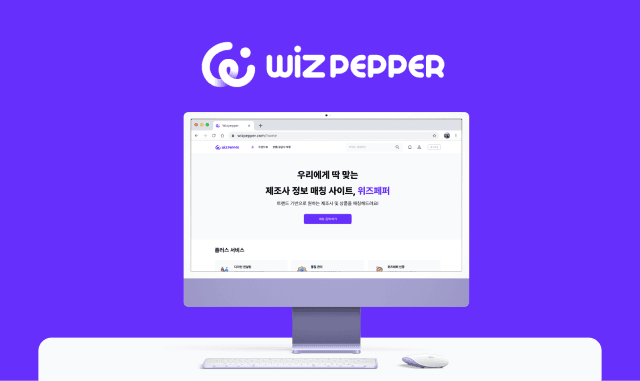위즈페퍼