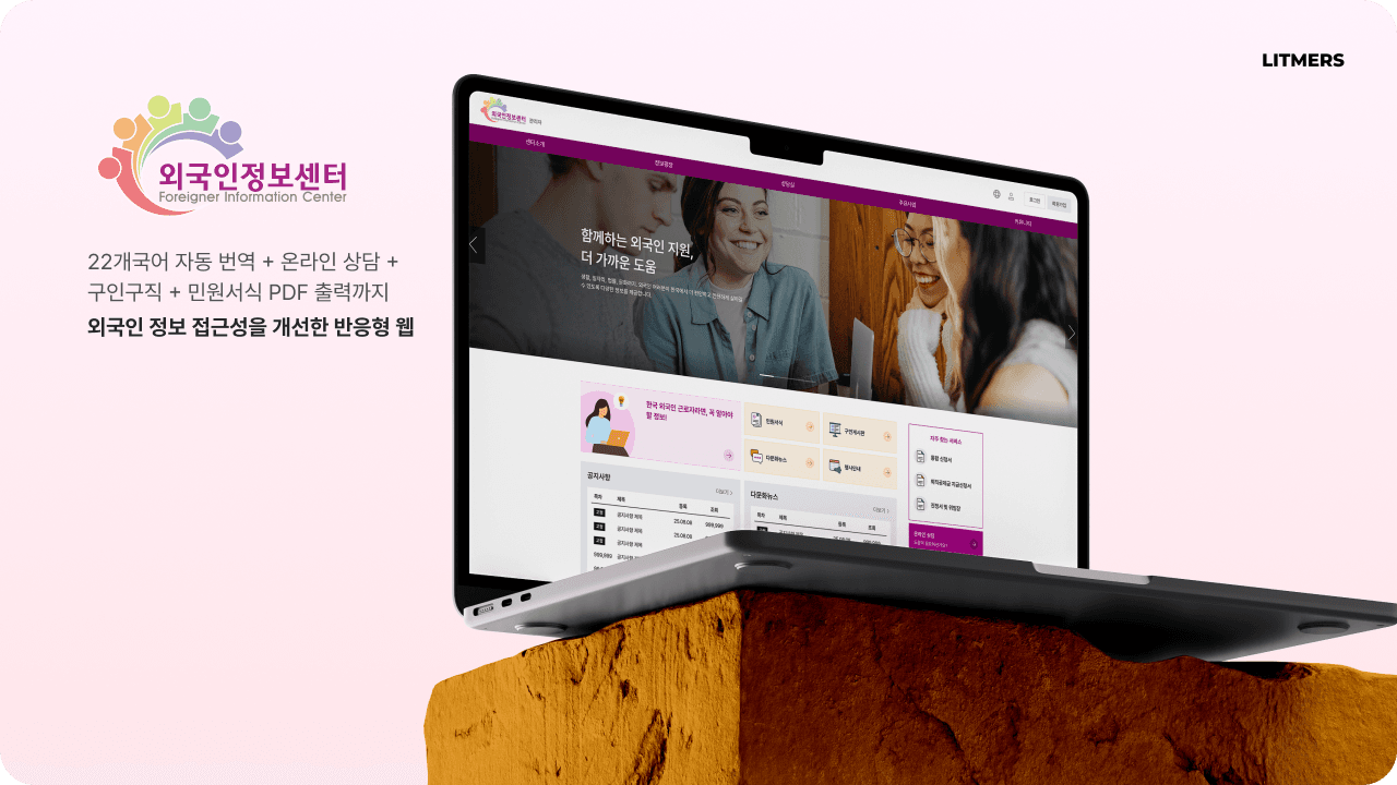 외국인정보센터