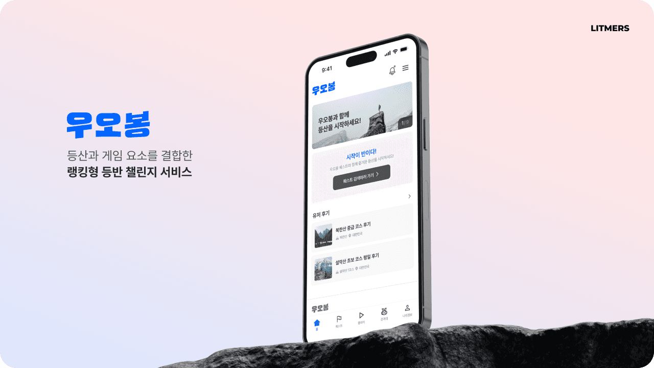 우오봉