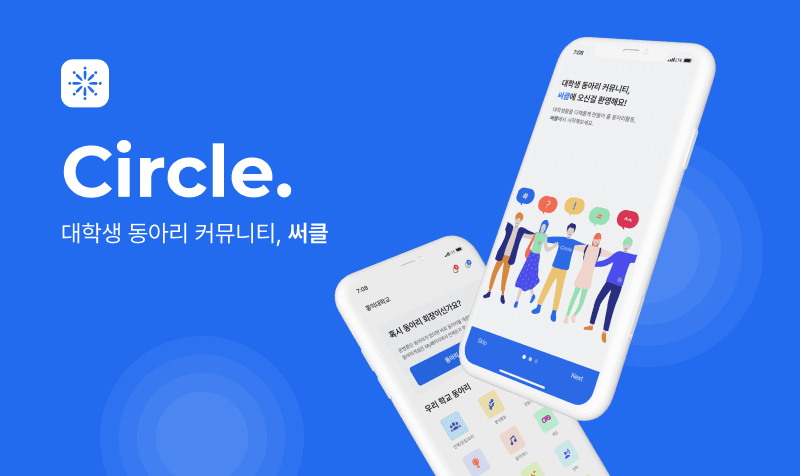 써클