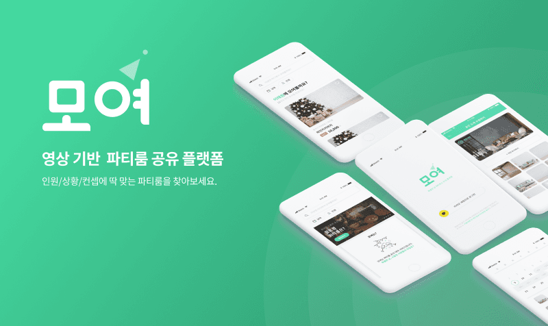 모여