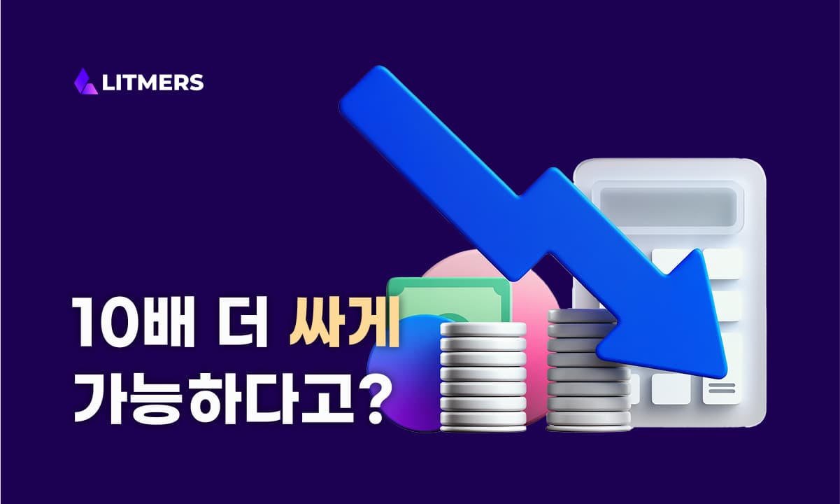 IT 창업 비용을 10분의 1로 줄이는 방법