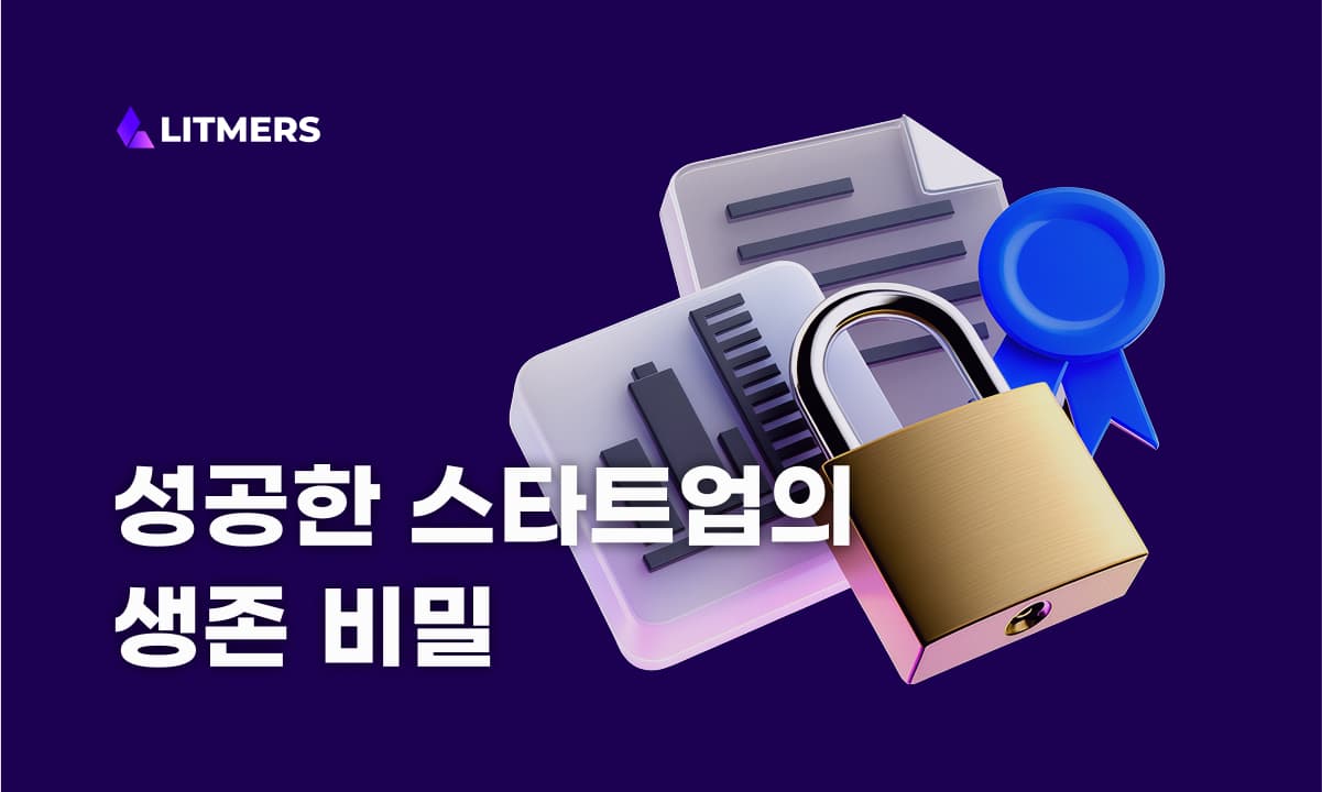 초기 단계의 스타트업에게 외주개발이 공기만큼 중요한 이유