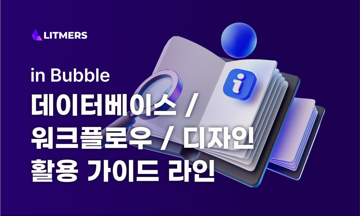 Bubble의 하드 리미트: 알아야 할 것들과 극복 방법