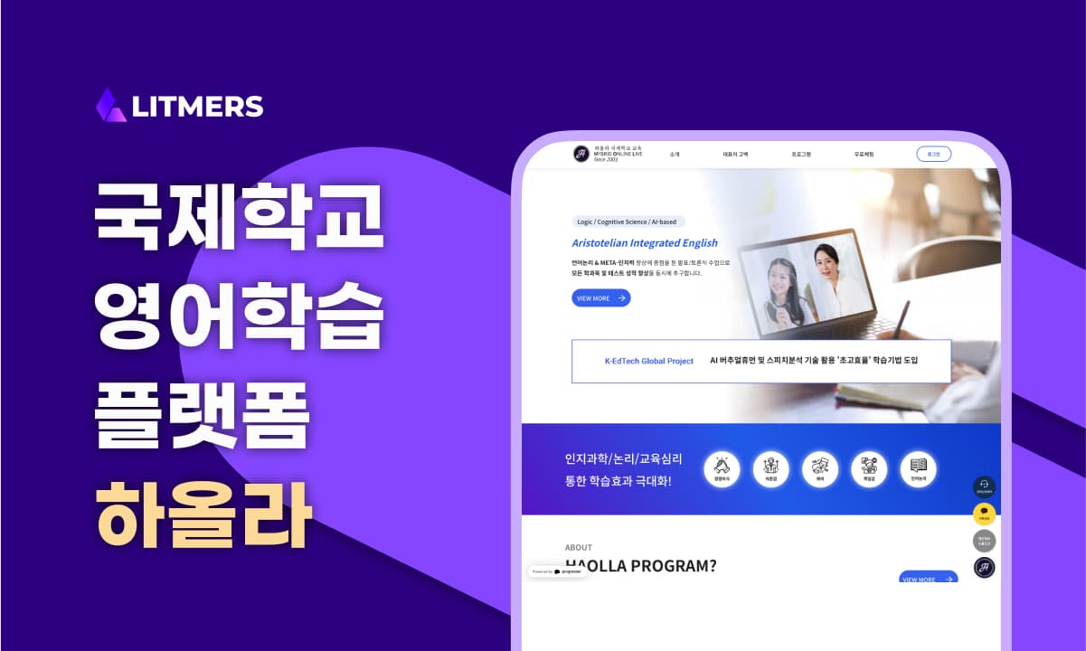 국제학교 커리큘럼을 담은 영어 학습 플랫폼 대표 인터뷰