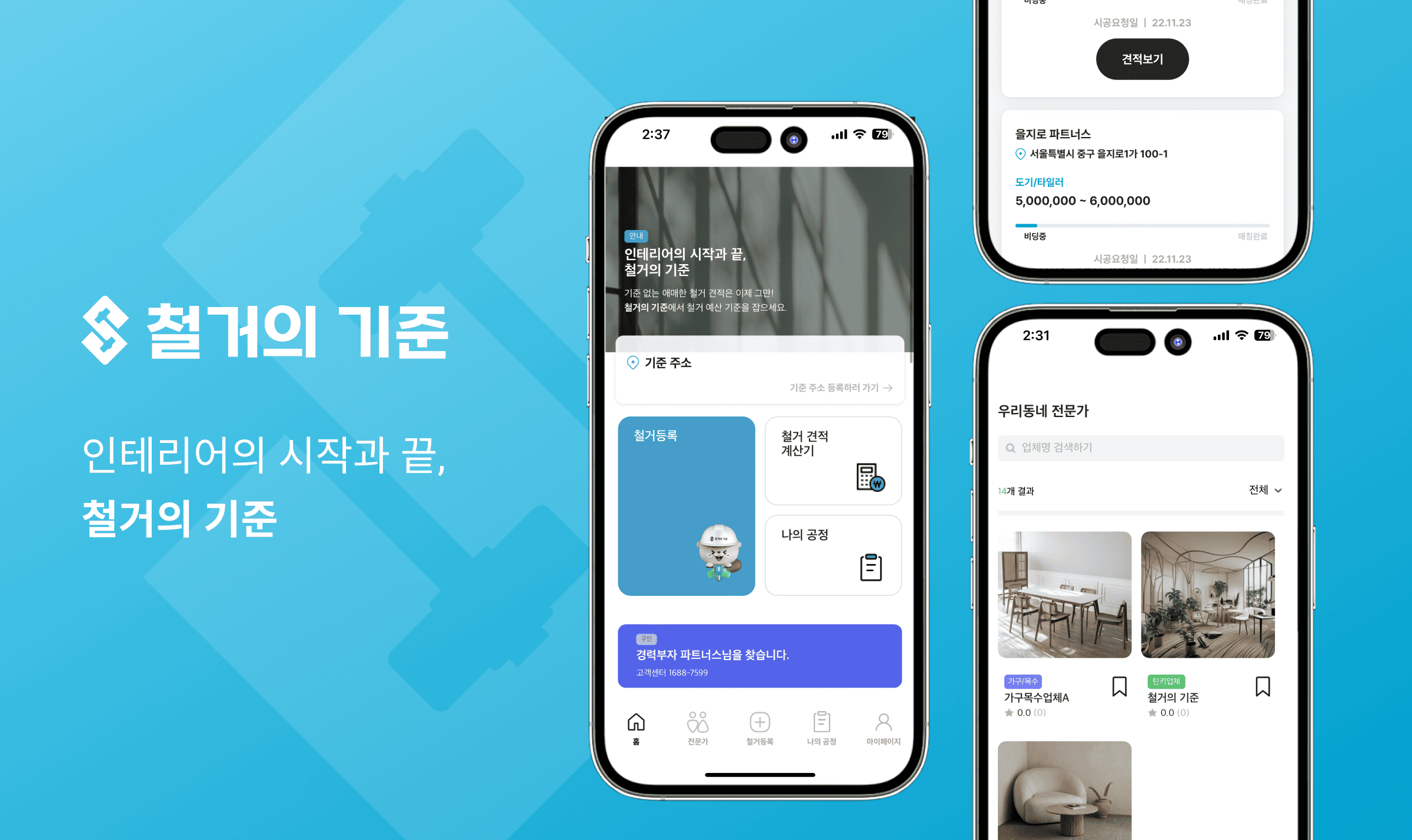 철거의 기준