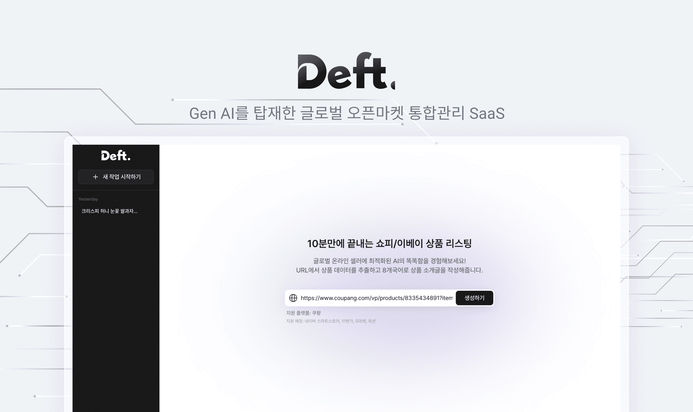 Deft (데프트)