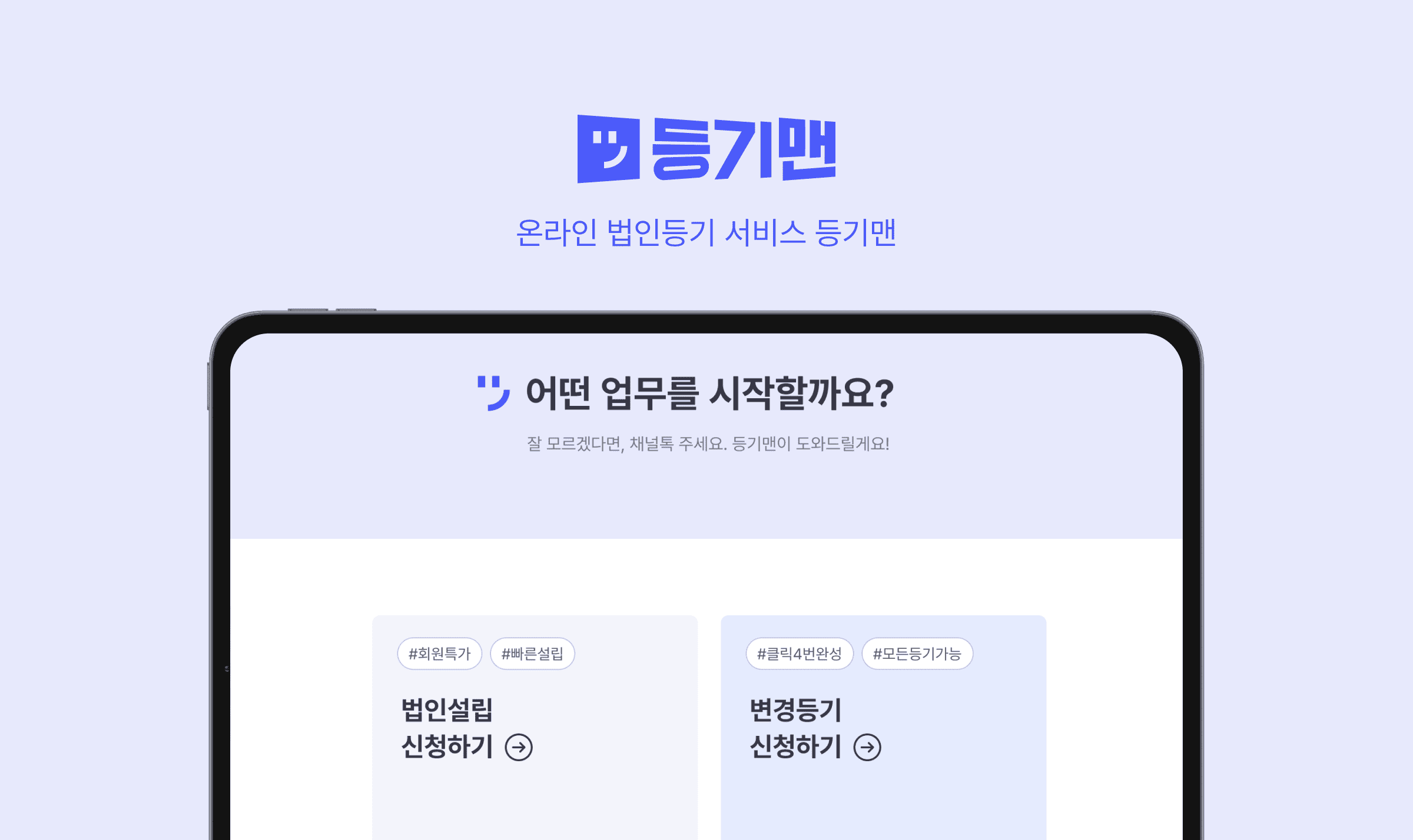 등기맨