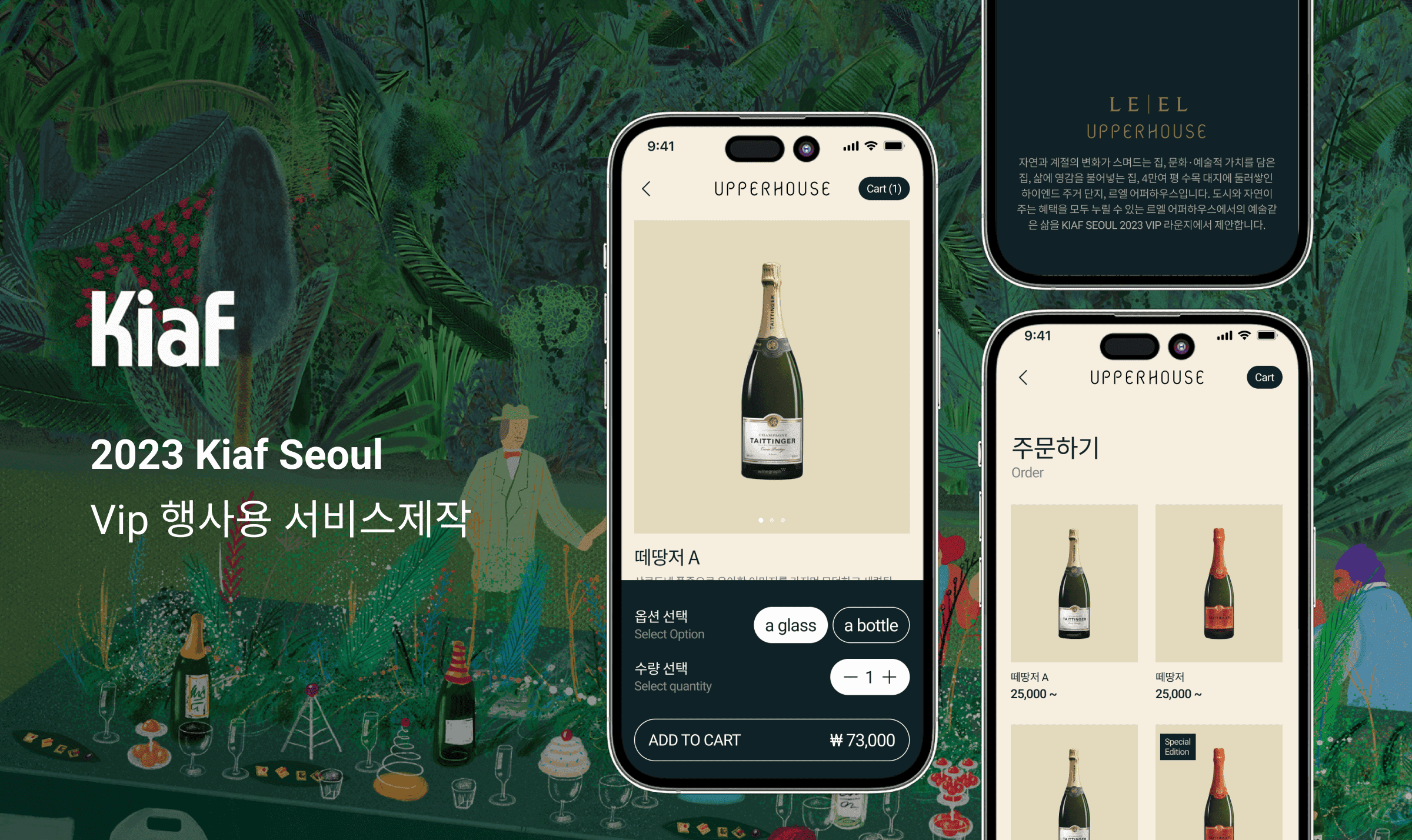 Kiaf (한국국제아트페어)