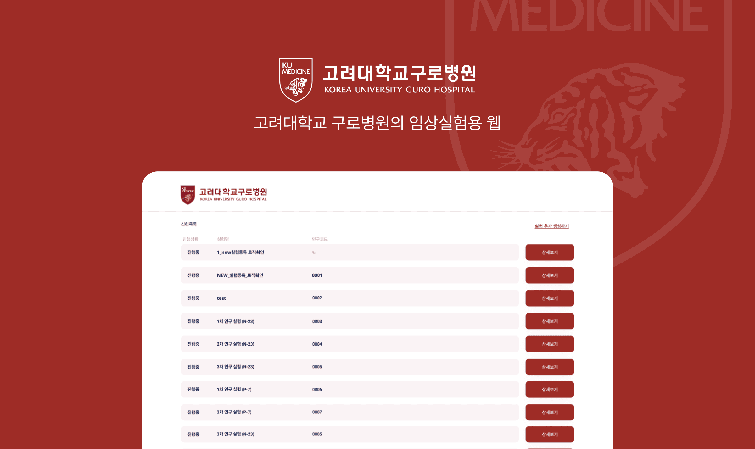 고려대학교 구로병원