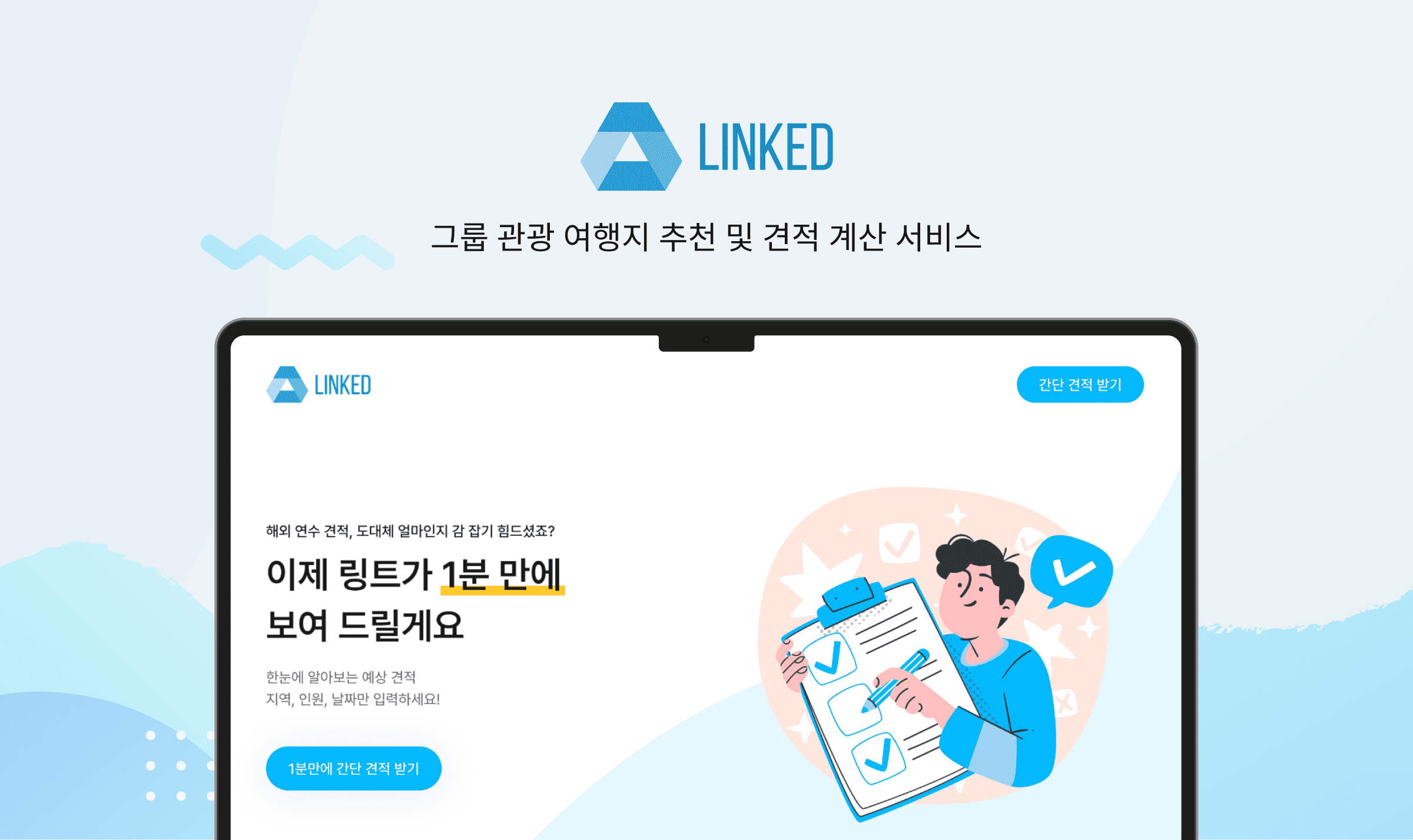링트