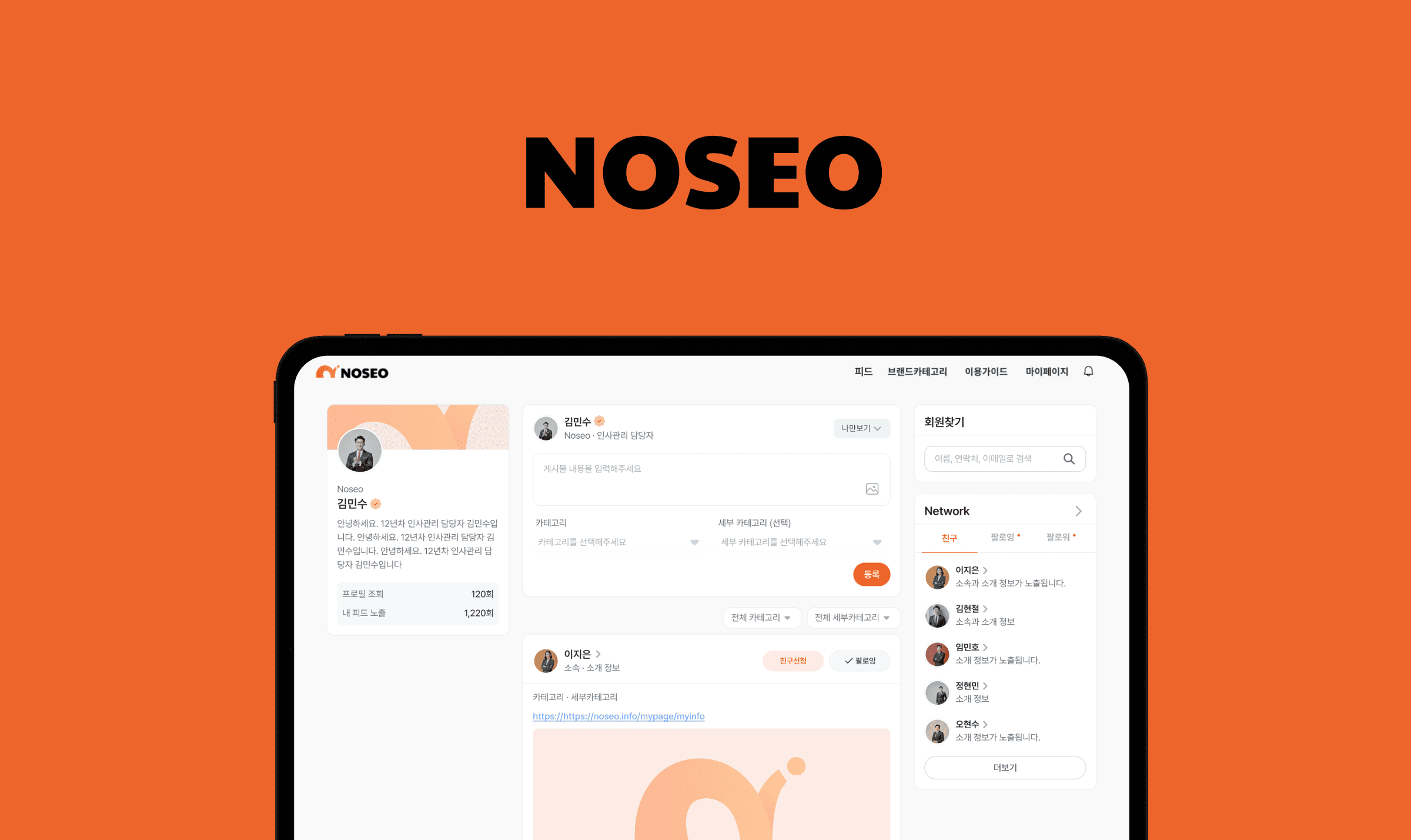 NOSEO (노세요)