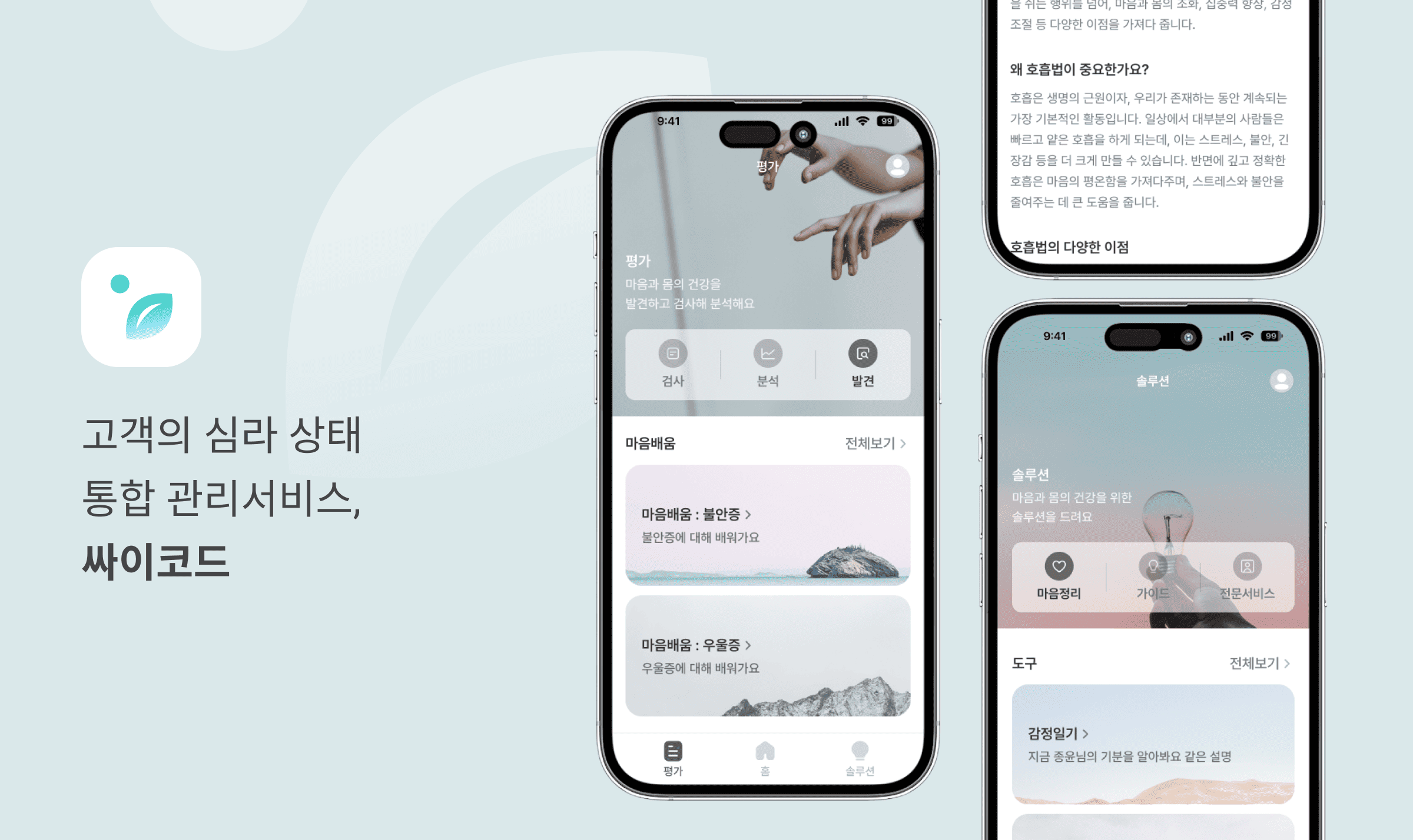 싸이코드