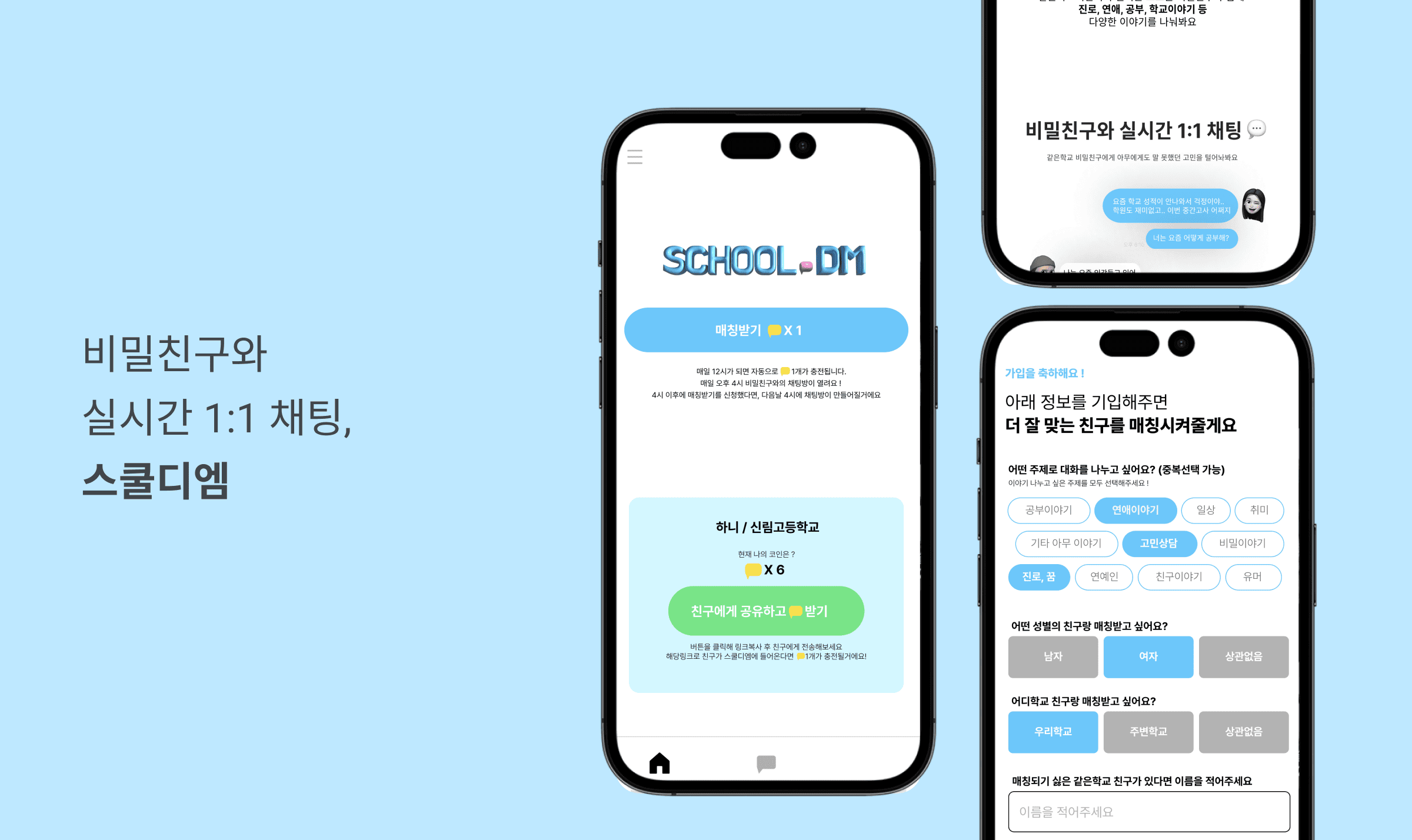 스쿨디엠