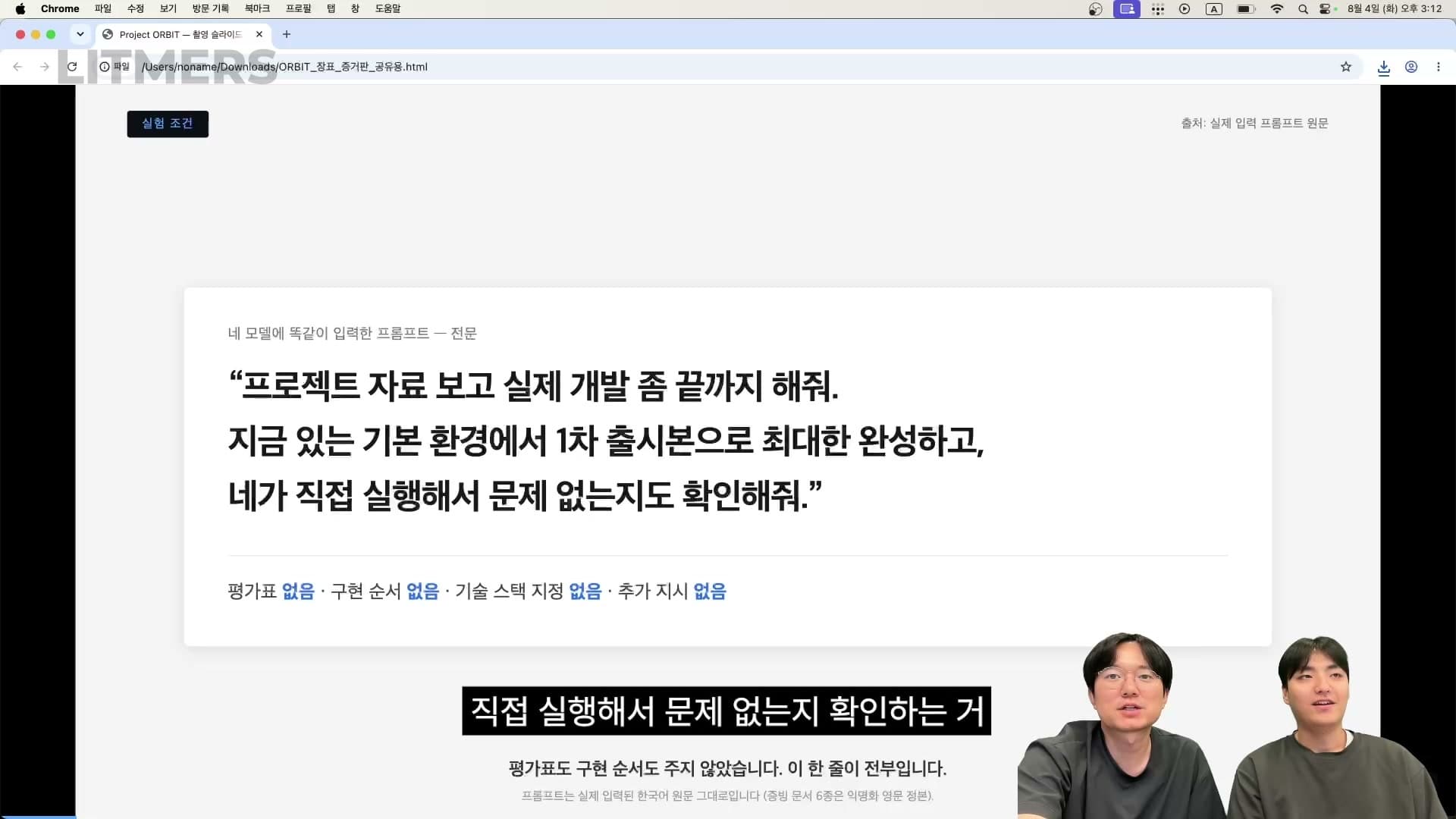 AI 외주개발, 최상급 모델을 쓰면 결과도 최상급일까? Fable 5 vs Opus 5 실측 (2026)