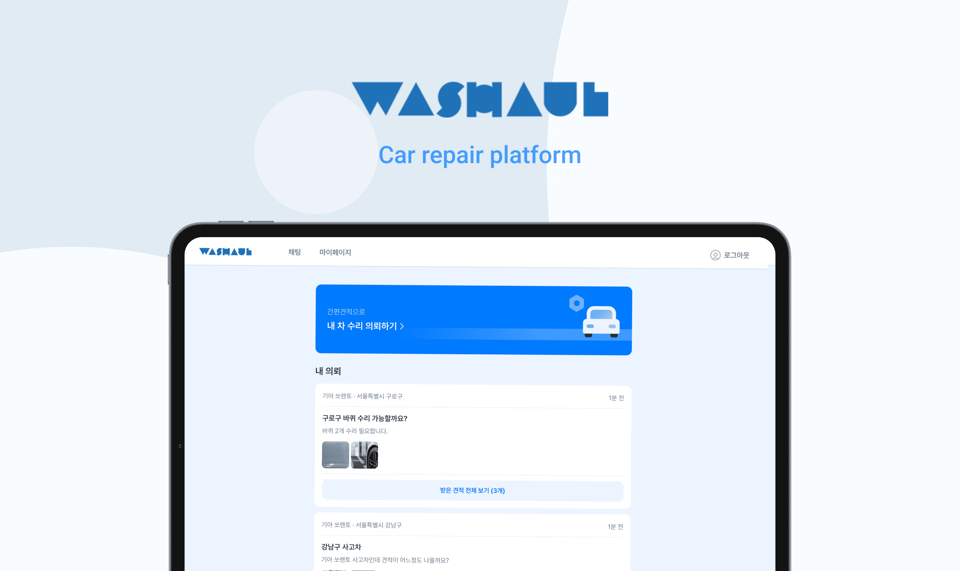 Washaul (워시홀)