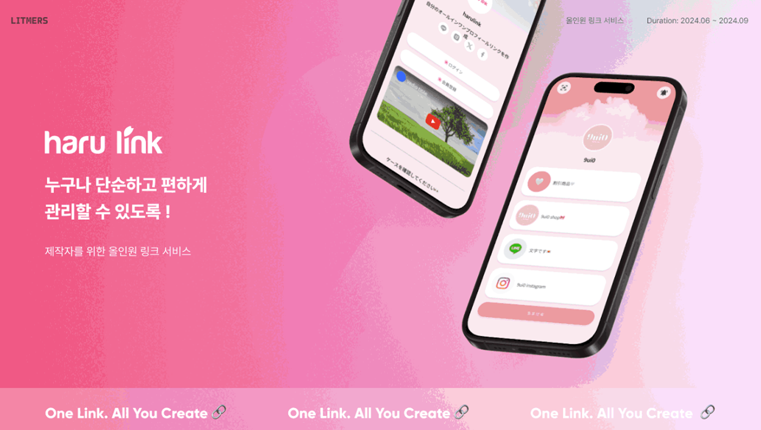 SNS 링크 통합 관리 시스템