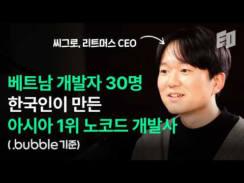 EO KOREA IT 갈라파고스 한국에서 찾은 외주개발 시장 기회 영상 썸네일