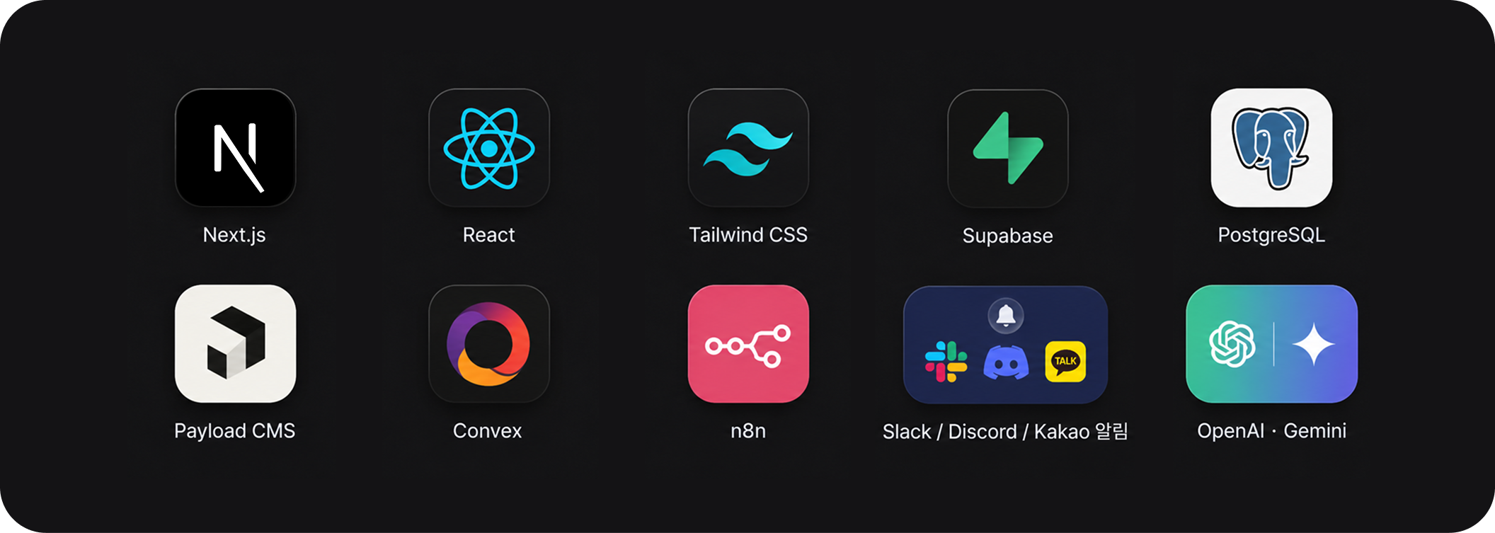 활용 기술 - Next.js, React, Supabase, PostgreSQL, Payload CMS, Convex, n8n, LLM API